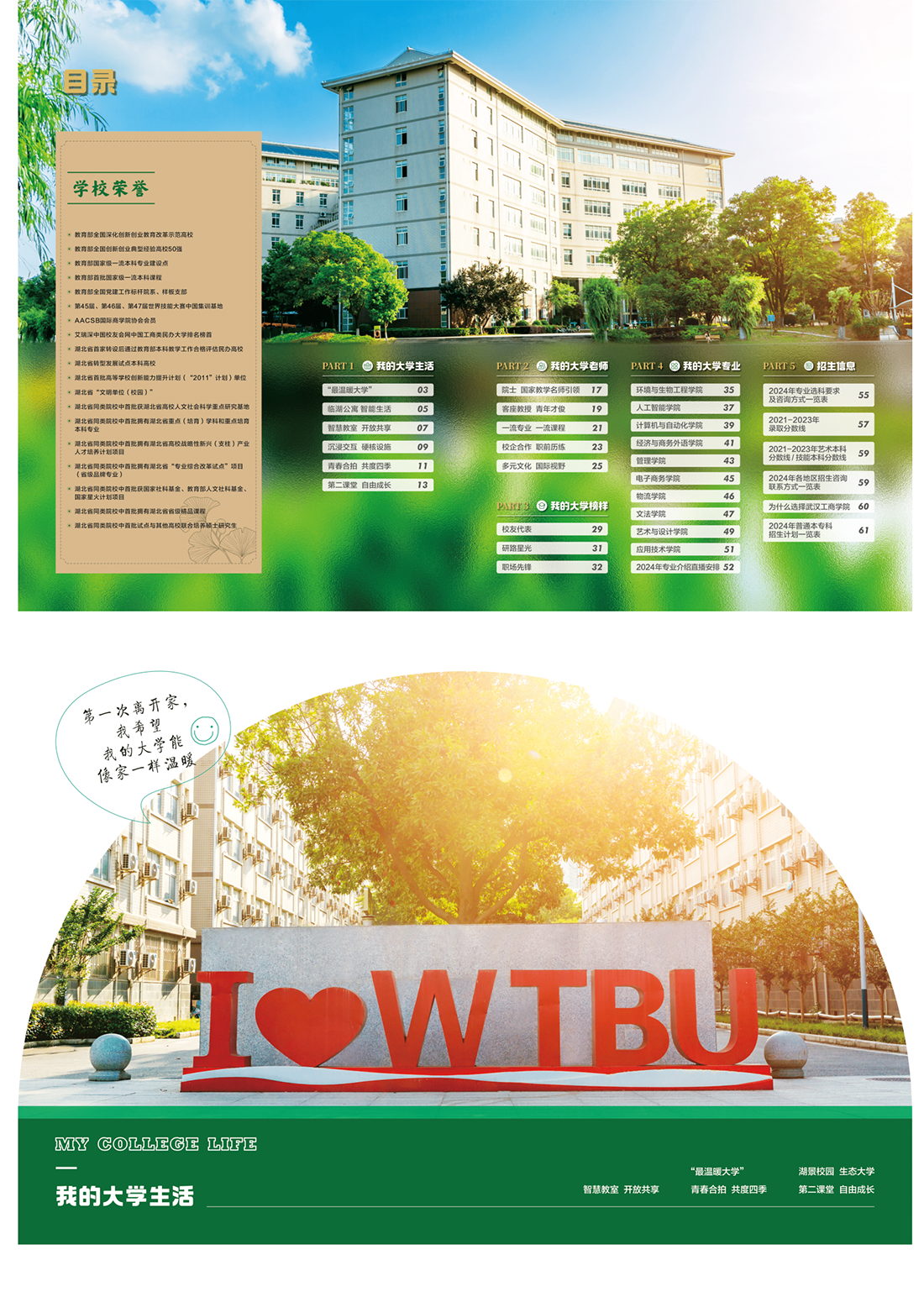 武汉工商学院 - 2024报考指南